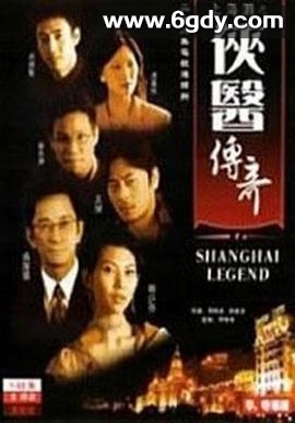 侠医传奇(2011)完结22集全迅雷网盘全集下载
