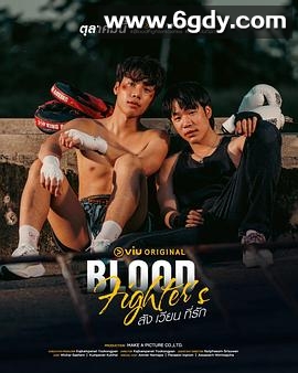 热血战士(2025)完结已完结迅雷网盘全集下载