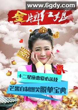 金牌红娘(2014)完结已完结迅雷网盘全集下载