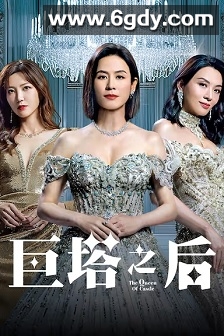 巨塔之后(2025)完结25集全迅雷网盘全集下载