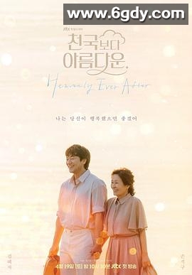 比天堂还美丽(2025)完结12集全迅雷网盘全集下载