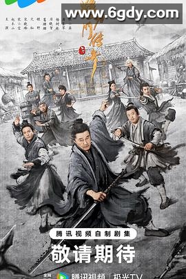 鹊刀门传奇 第二季(2025)完结40集全迅雷网盘全集下载