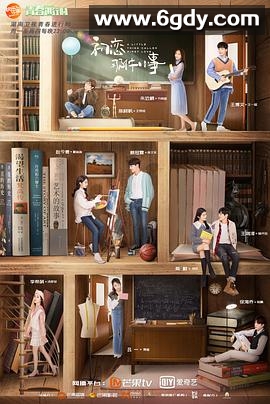 初恋那件小事(2019)完结36集全迅雷网盘全集下载