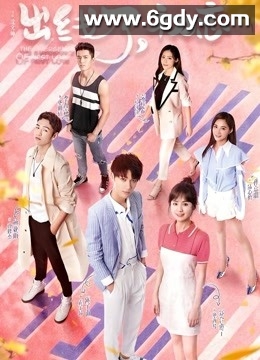 出线了，初恋(2019)完结30集全迅雷网盘全集下载