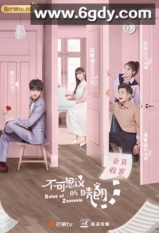 不可思议的晴朗(2019)完结24集全迅雷网盘全集下载