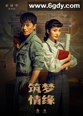 筑梦情缘(2019)完结59集全迅雷网盘全集下载