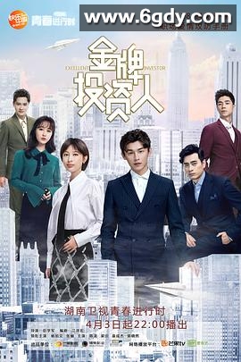 金牌投资人(2018)完结40集全迅雷网盘全集下载