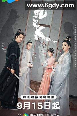 九义人(2023)完结25集全迅雷网盘全集下载