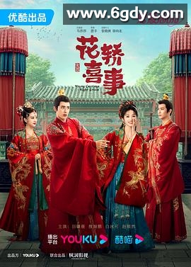 花轿喜事(2023)完结24集全迅雷网盘全集下载