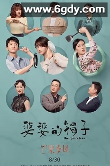 婆婆的镯子(2021)完结14集全迅雷网盘全集下载