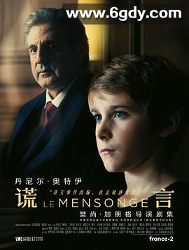 谎言 第一季(2020)完结第4集完结迅雷网盘全集下载