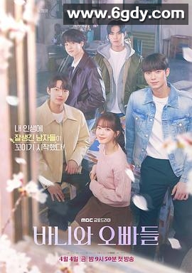 芭妮与哥哥们(2025)完结12集全迅雷网盘全集下载