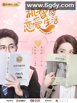 机智的恋爱生活(2021)完结32集全迅雷网盘全集下载