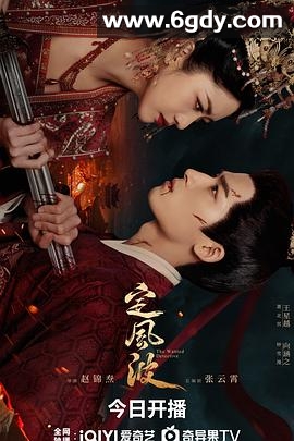 定风波(2025)完结36集全迅雷网盘全集下载