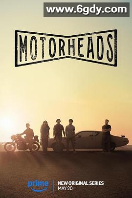 驱车向前 第一季(2025)完结10集全迅雷网盘全集下载