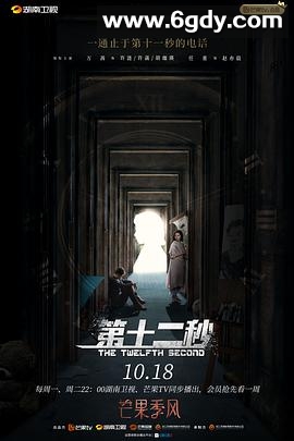 第十二秒(2021)完结37集全迅雷网盘全集下载