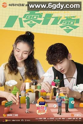 八零九零(2021)完结43集全迅雷网盘全集下载
