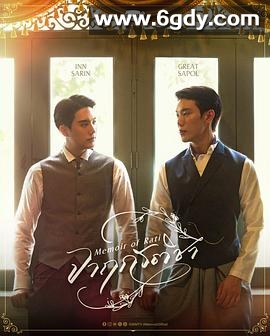 暹罗情缘(2025)完结已完结迅雷网盘全集下载