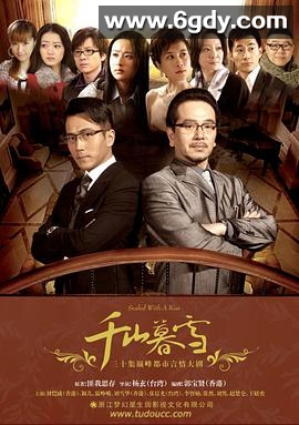 千山暮雪(2011)完结已完结迅雷网盘全集下载