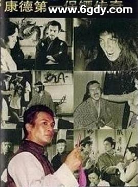 康德 第一保镖传奇(1986)完结已完结迅雷网盘全集下载