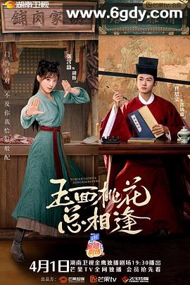 玉面桃花总相逢(2022)完结36集全迅雷网盘全集下载