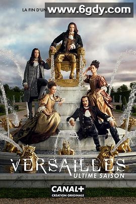 凡尔赛 第三季(2018)完结10集全迅雷网盘全集下载