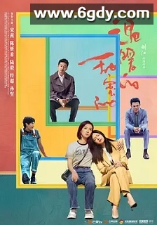 温暖的甜蜜的(2023)完结38集全迅雷网盘全集下载