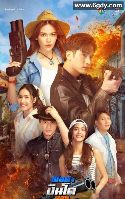 岳父大人枪太猛3(2025)完结第28集迅雷网盘全集下载