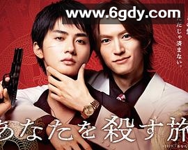 杀死你的旅途(2025)完结已完结迅雷网盘全集下载