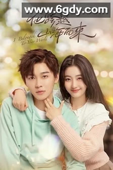 他跨越山海而来(2023)完结20集全迅雷网盘全集下载