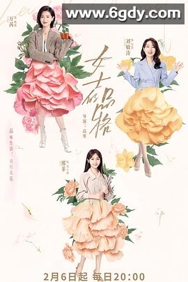女士的品格(2023)完结40集全迅雷网盘全集下载