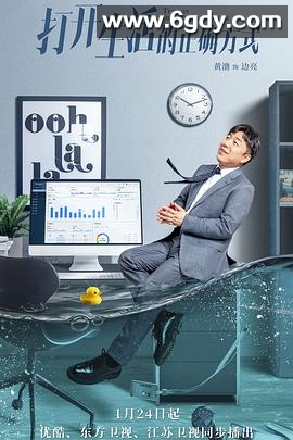 打开生活的正确方式(2023)完结40集全迅雷网盘全集下载