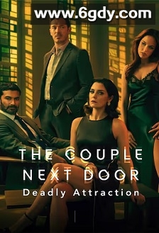 隔壁夫妇 第二季(2025)完结6集全迅雷网盘全集下载