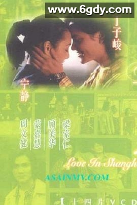上海之恋(1998)完结已完结迅雷网盘全集下载