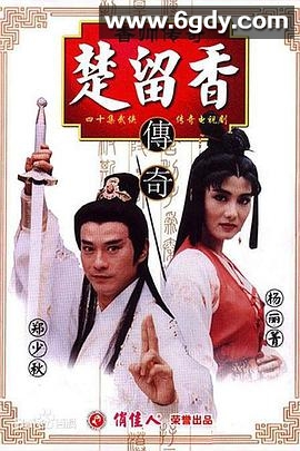 香帅传奇(1995)完结全50集迅雷网盘全集下载