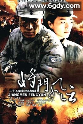 将门风云(2006)完结已完结迅雷网盘全集下载