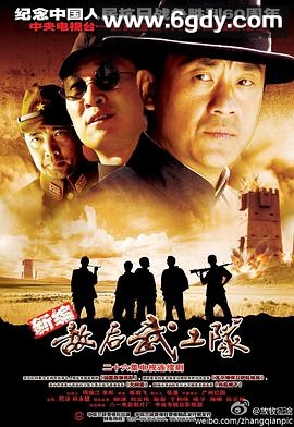 敌后武工队(2005)完结26集全迅雷网盘全集下载