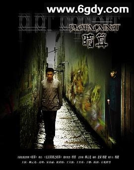 暗算(2006)完结34集全迅雷网盘全集下载