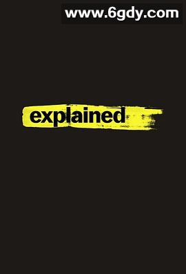 解释一切 第一季(2018)完结20集全迅雷网盘全集下载