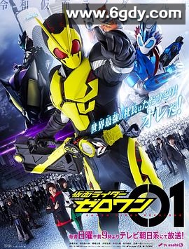 假面骑士01(2019)完结全46集迅雷网盘全集下载
