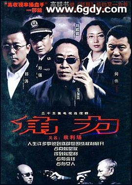 权利场(2003)完结已完结迅雷网盘全集下载