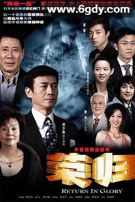 荣归(2007)完结已完结迅雷网盘全集下载