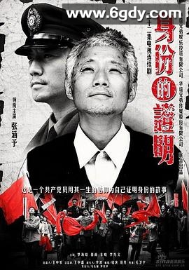 身份的证明(2009)完结已完结迅雷网盘全集下载