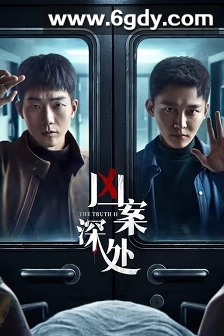 凶案深处(2023)完结26集全迅雷网盘全集下载