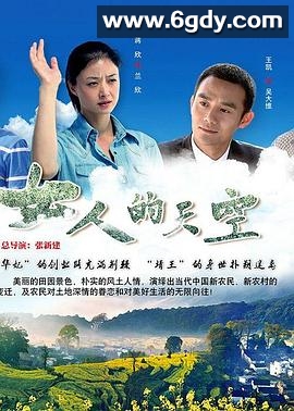 女人的天空(2016)完结已完结迅雷网盘全集下载