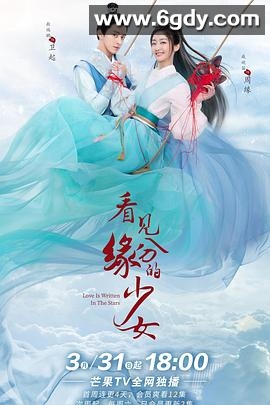 看见缘分的少女(2023)完结24集全迅雷网盘全集下载