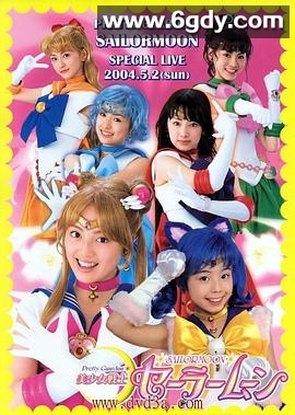 美少女战士真人版(2003)完结49集全迅雷网盘全集下载