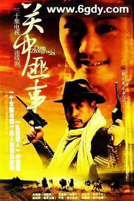 关中匪事(2003)完结已完结迅雷网盘全集下载