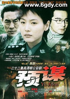 预谋(2003)完结已完结迅雷网盘全集下载