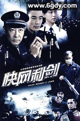 快网利剑(2007)完结已完结迅雷网盘全集下载